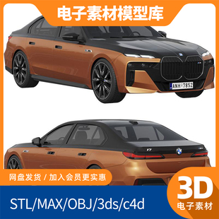 BMW M70宝马i7汽车3d模型c4d高精度fbx内饰max犀牛maya素材obj