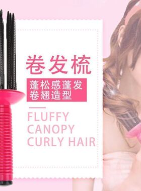 lucky蓬发卷方便造型梳造型空气感梳子蓬松器卷发美发工具盘发器