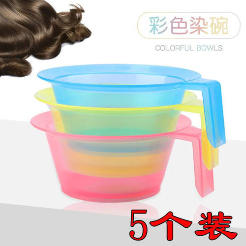 理发店专用染发碗手柄焗油碗染膏碗调色碗倒膜碗染碗美发染发工具
