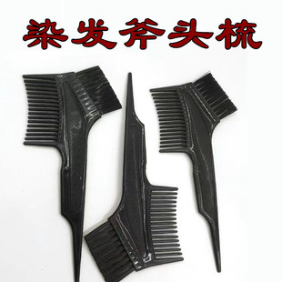 焗油梳子染发刷子梳子工具染发毛刷硬毛美发染色斧头理发店工具刷