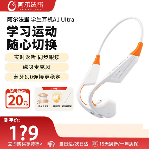 阿尔法蛋学生耳机耳返A1ultra新款挂耳式蓝牙耳机不伤耳外耳佩戴