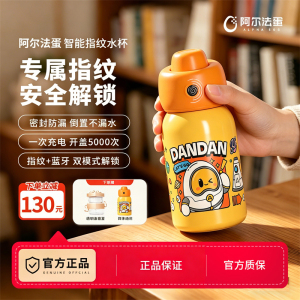阿尔法蛋智能指纹水杯保温杯