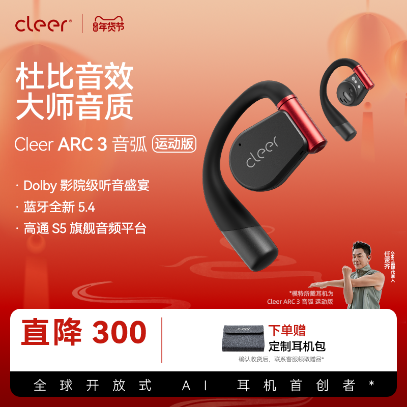 Cleer ARC3开放式耳机蓝牙2026新款AI超长续航久戴不痛运动防水