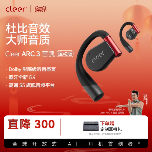 Cleer ARC3开放式耳机蓝牙2026新款AI超长续航久戴不痛运动防水