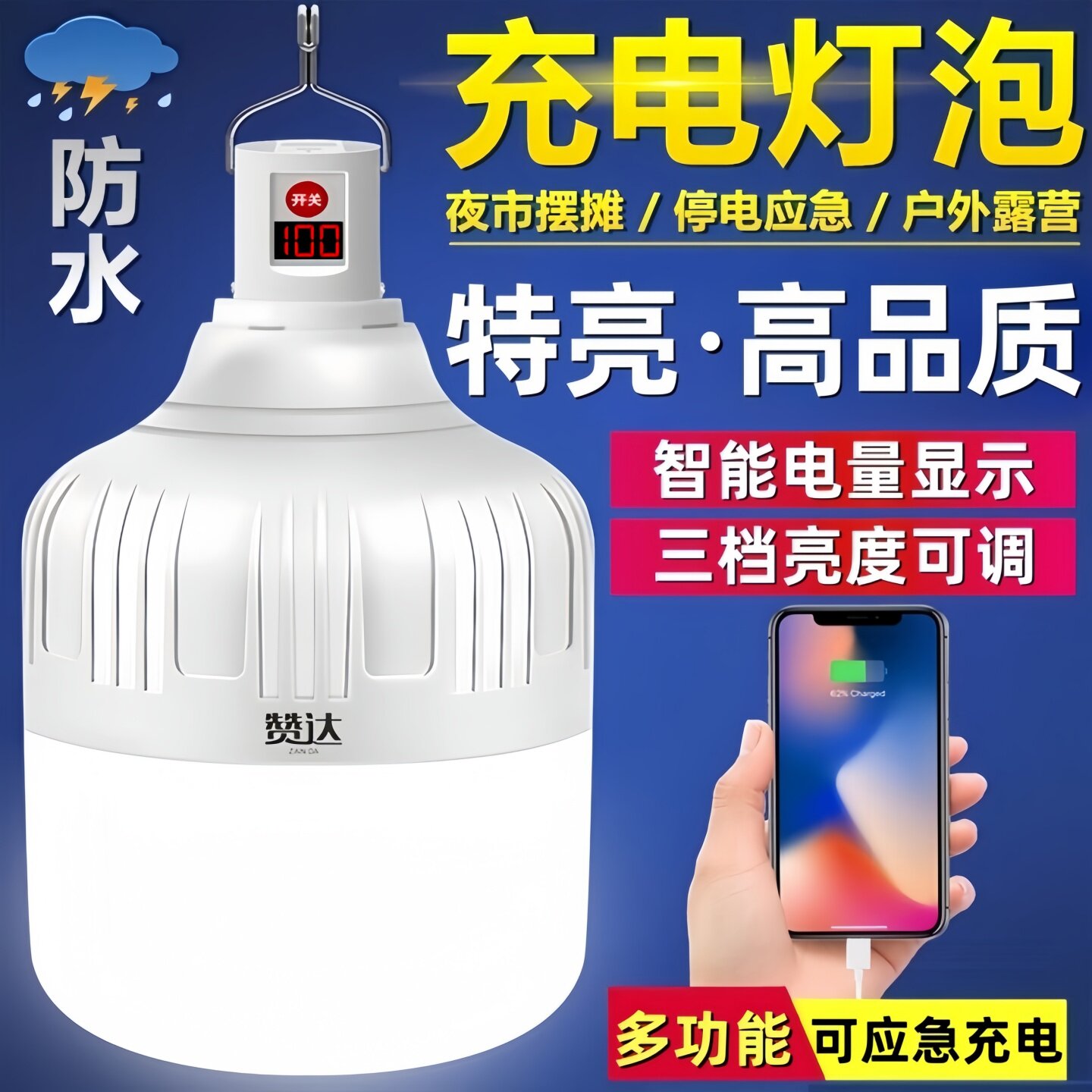充电led灯泡夜市灯超亮家用停电应急照明灯户外无线移动摆地摊灯
