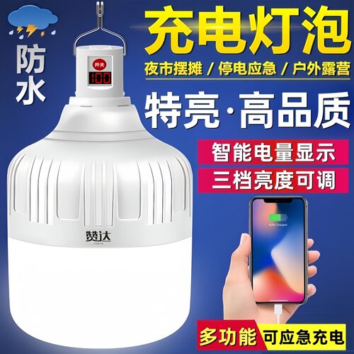 充电led灯可充电灯泡夜市摆摊灯