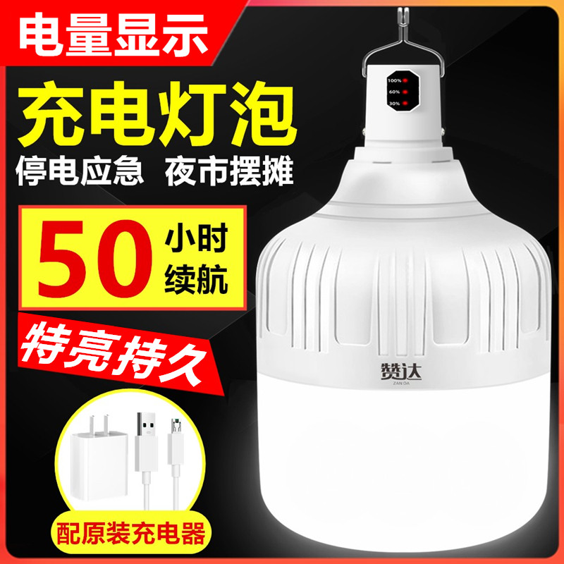 充电灯泡营地灯夜市摆摊灯充电灯