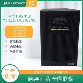 科华UPS不间断电源YTR1101/1102/1103/1106在线式服务器内置电池