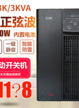 3KVA C3K UPS不间断电源C3K稳压3000VA/2100W电脑服务器备用电源