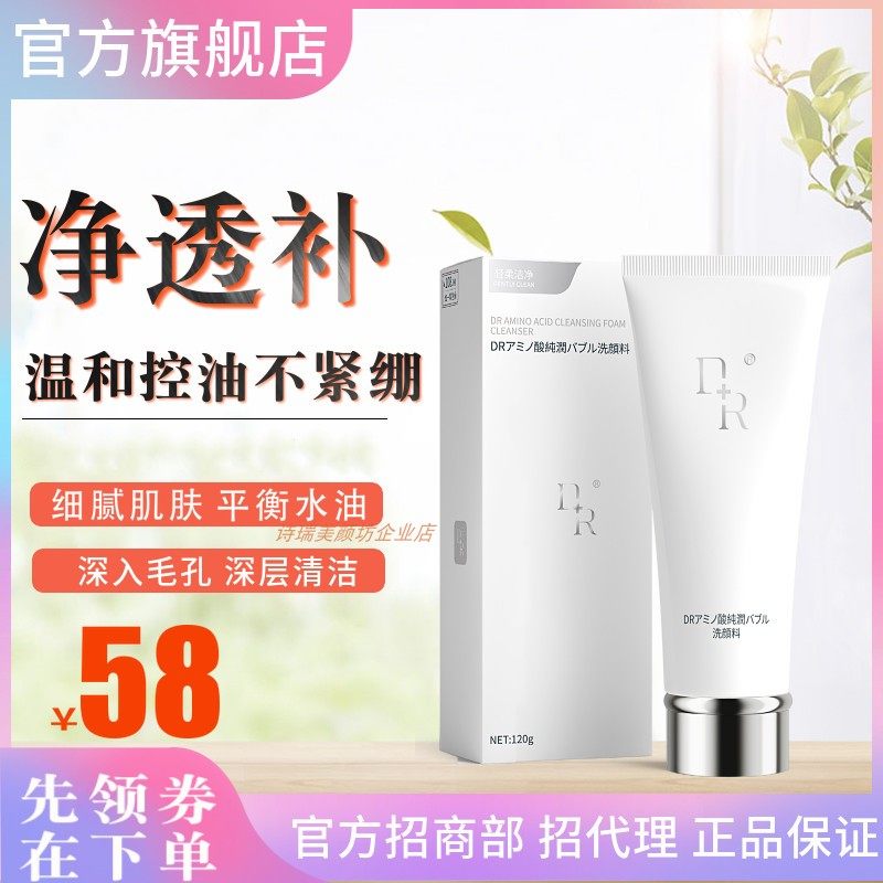 微奢氨基酸净润保湿泡沫洁面乳