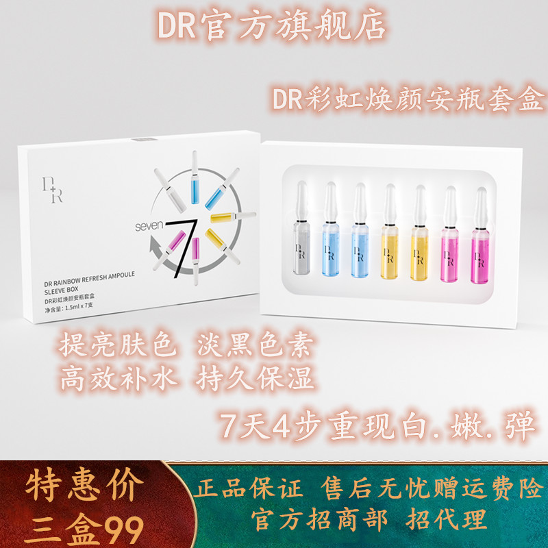DR小安瓶補水緊致抗紋提亮精華