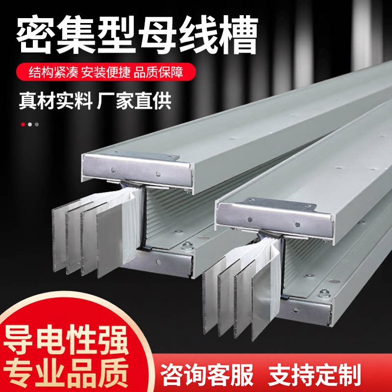 密集型封闭母线槽插接防水防火