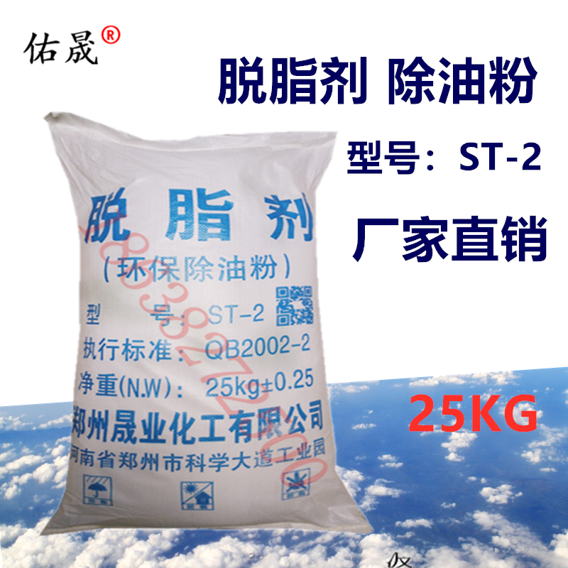 New type environmental protection Degreaser Oil removing powder Degreasing agent Copper and aluminum Metal Oil pollution Cleaning agent Antirust Powder 25kgin the Care cleaners/Sanitary napkins/Paper/Aromatherapy , Family environment cleaner , Oil Cleaner  category - from Buy2taobao.com to provide professional Taobao agent buy service