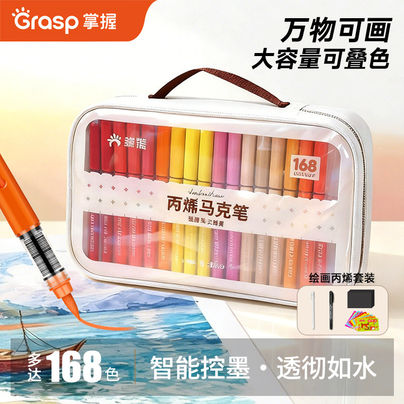 掌握直液软头丙烯168马克笔图片