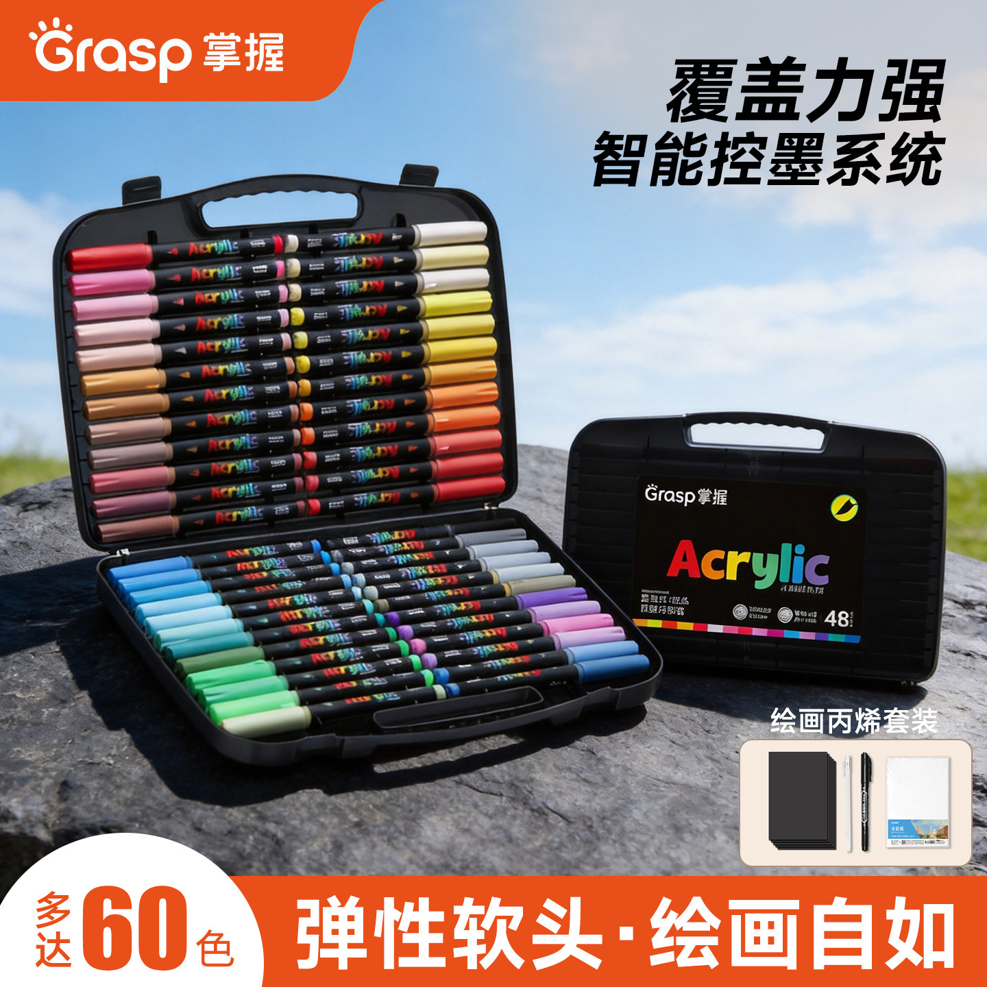 掌握直液式软头丙烯马克笔60色