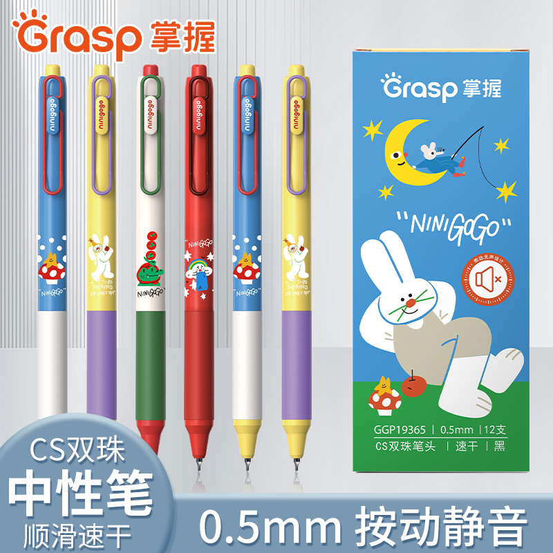 掌握按压式塑料12支刷题笔静音笔