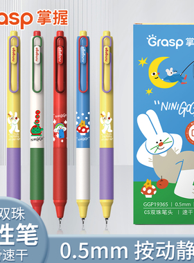 掌握中性笔按动笔防水速干黑色学生用0.5子弹头红笔商务办公圆珠笔签字笔刷题笔考试备考顺滑水笔按压静音笔