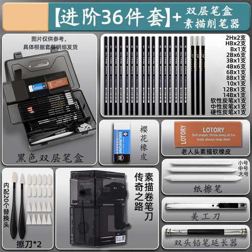 学生绘画套装36件套铅笔