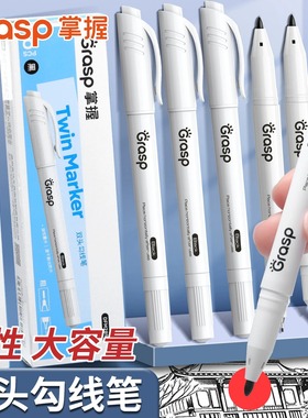 GRASP/掌握双头勾线笔美术专用小学生儿童黑色记号笔油性绘画笔描边笔粗细黑色10支装大头笔快干
