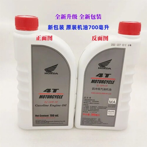 新大洲本田专用SJ10W-30机油