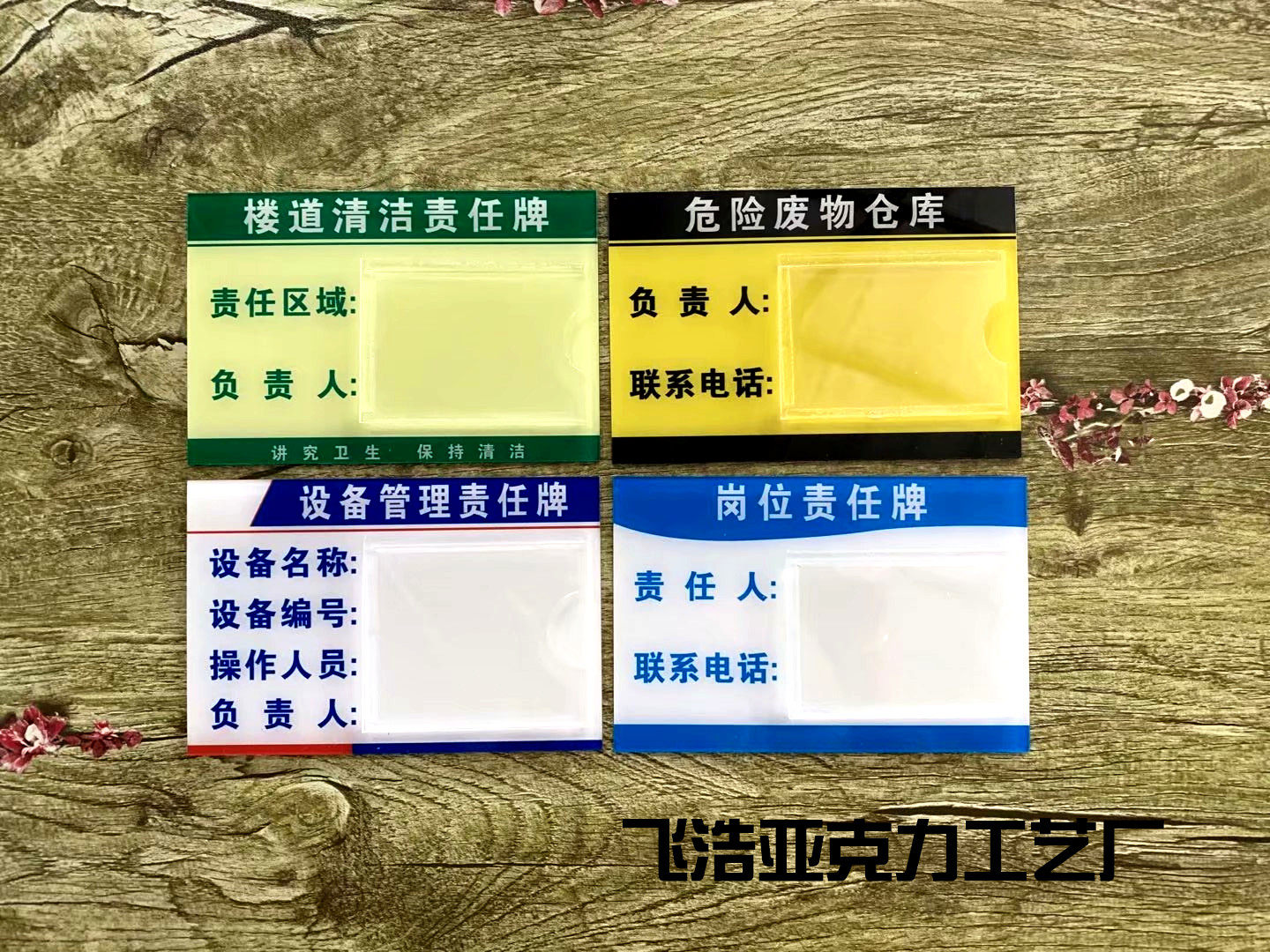 设备管理责任标识牌楼道清洁卫生区域负责人岗位责任危险废物仓库