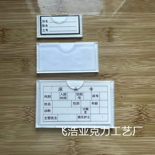 亚克力名字办公标签透明卡槽信息