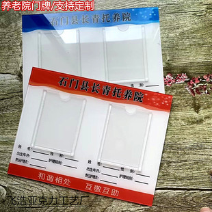 敬老院颐养院医院护理牌病人养老院门牌养老中心登记牌老人信息牌