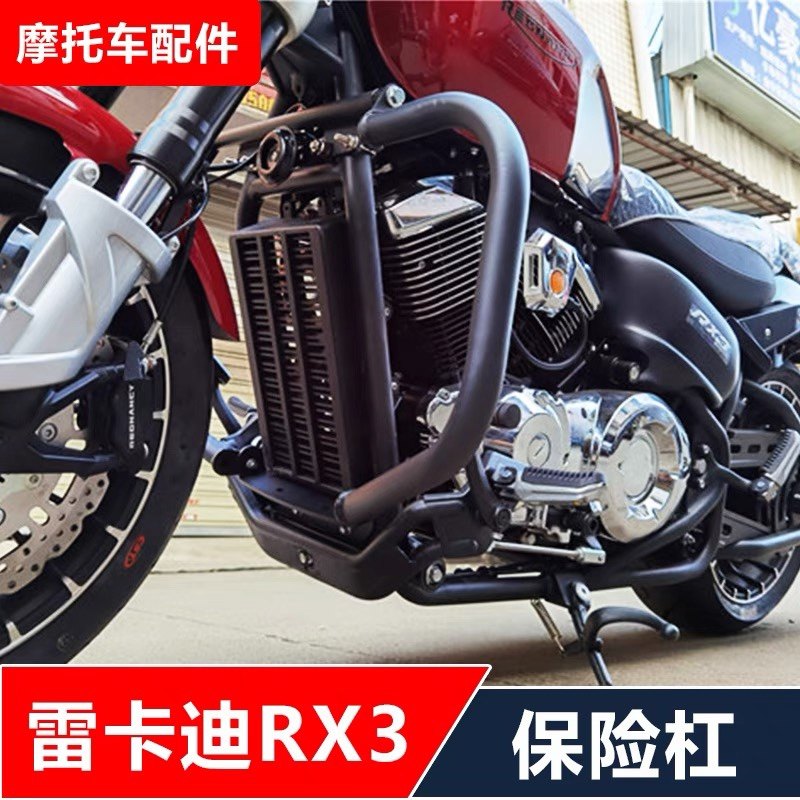 适用雷卡迪rx3加厚护杠 雷克rx3改装保险杠 发动机护杠防摔护架