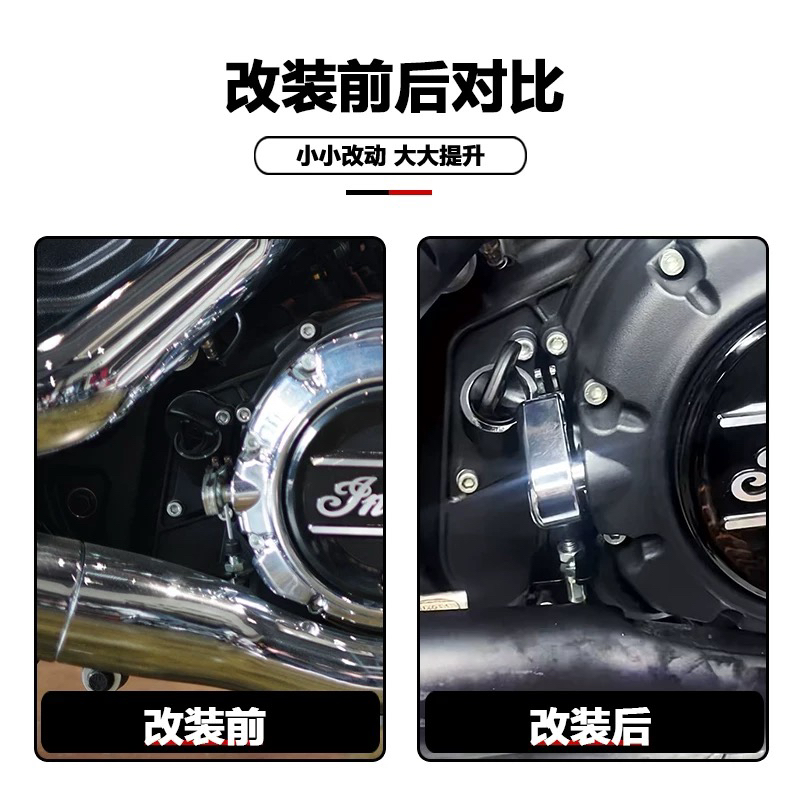 适用印第安侦察兵轻骑兵 bobber改装离合器省力套件 离合减轻件
