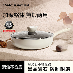Velosan煎锅不粘锅平底锅煎蛋电磁炉燃气灶通用 88VIP专享折