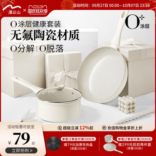 Velosan温仑山不粘锅两件套辅食锅泡面奶锅牛排煎锅平底锅套装锅T