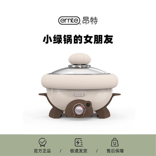 德国ERNTE昂特兔子锅多功能电火锅小绿锅一人食电煮锅电蒸锅