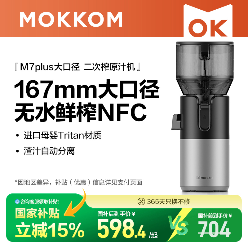 【167mm巨大口径】MOKKOM磨客原汁机渣汁分离果汁榨汁机家用料理