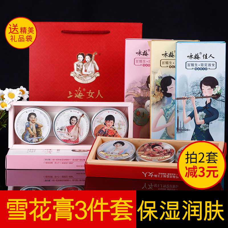 上海女人雪花膏三件套装礼盒3款保湿面霜国货送礼 送手提袋 包邮