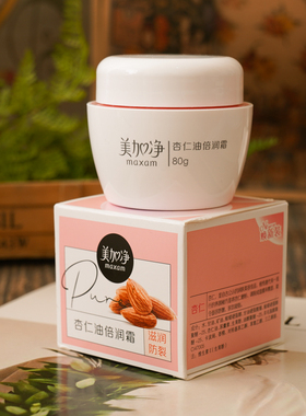 杏仁油倍润霜滋润maxam/美加净