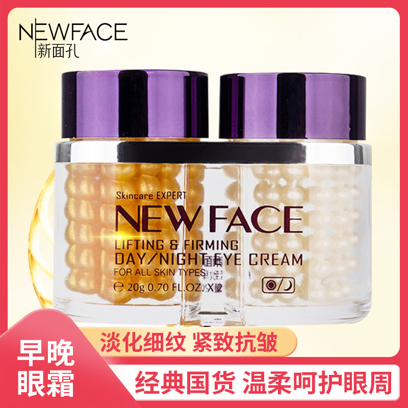 新面孔金眼霜提拉紧致早晚眼霜女男国货去改善黑眼圈眼袋细纹正品