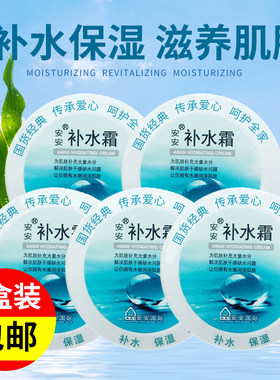 滋润面霜乳液补水安安