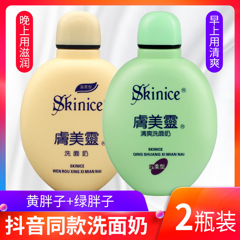 【2瓶装】肤美灵洗面奶190g保湿控油除螨痘痘男女洁面乳黄绿胖子