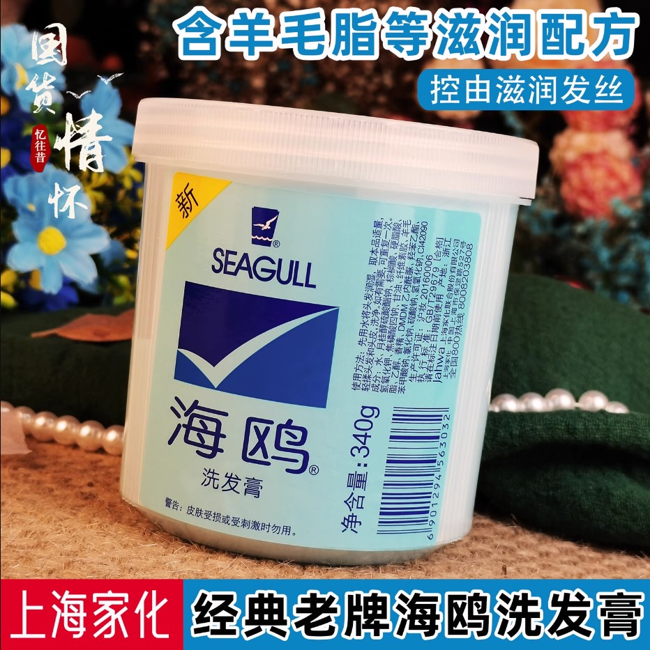 国货上海海鸥去屑大桶洗发膏国产洗头膏洗发水控油蓬松去头屑洗发