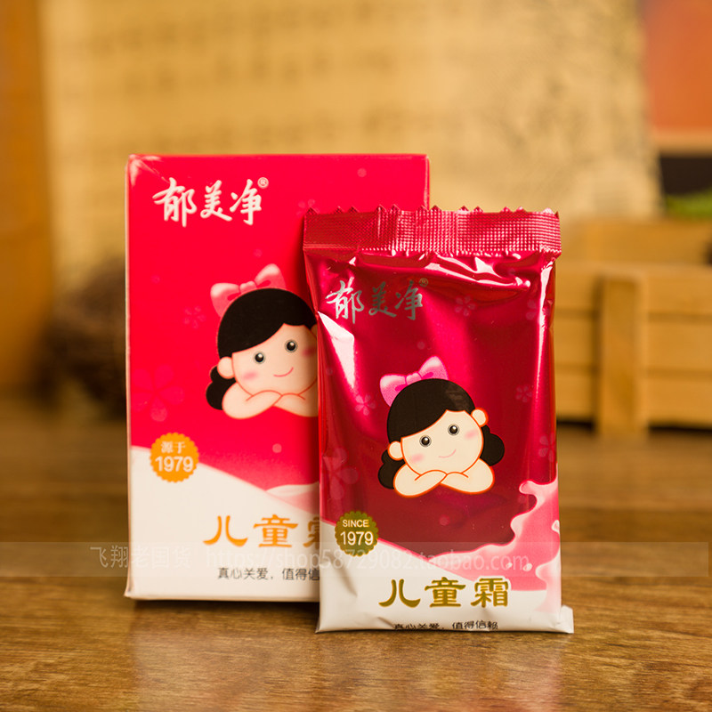 郁美净儿童霜25g袋装宝宝婴儿面霜润肤乳液滋润保湿国货护肤品盒,美容护肤/美体/精油,乳液/面霜,淘宝优惠券,粉丝福利购,淘宝优惠卷