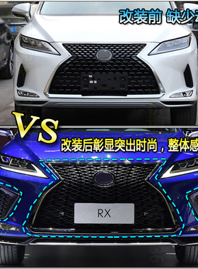 适用于09-21款雷克萨斯RX300/RX450HL改装中网老改新套件LED大灯