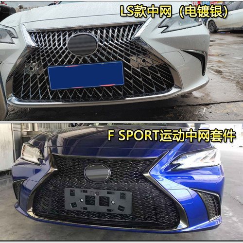 其他雷克萨斯ES老款改装新款中网