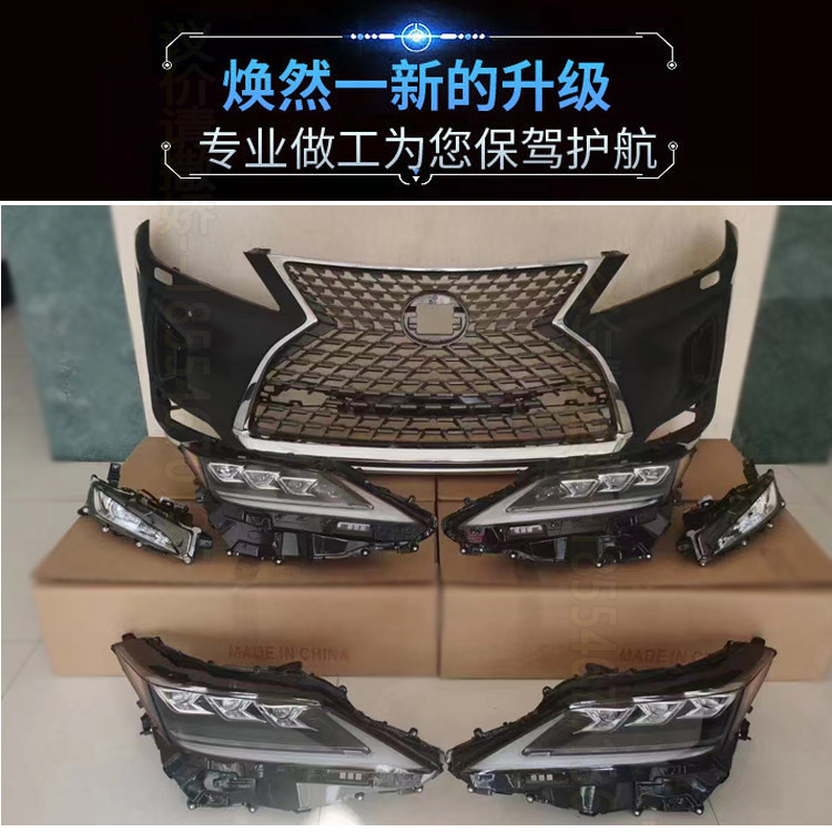 适用于09-21雷克萨斯RX270改装前保险杠包围老改新中网LED大灯