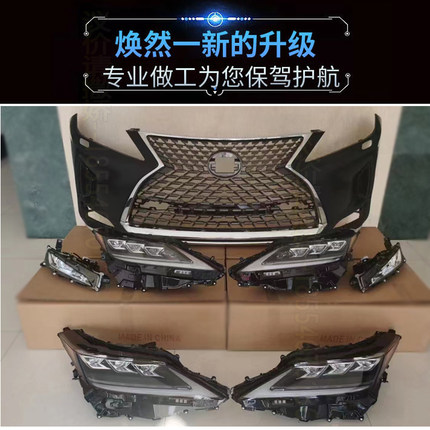 适用于09-21雷克萨斯RX270改装前保险杠包围老改新中网LED大灯
