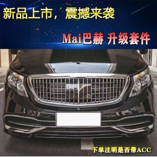 迈巴赫包围前后保险杠四出尾喉 奔驰唯雅诺威霆改装 适用于10 22款