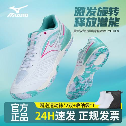 美津浓2025新款乒乓球鞋MEDAL8