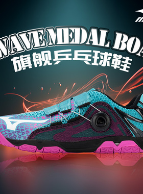 Mizuno/美津浓乒乓球鞋男女新款专业比赛训练运动鞋MEDAL缓震稳定