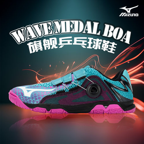 美津浓新款专业乒乓球鞋