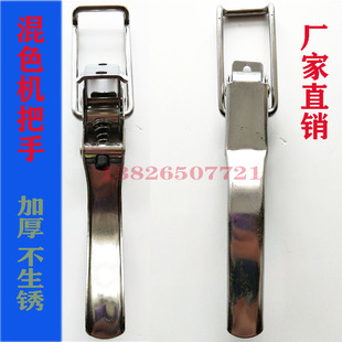 拌料机/混料机/混色机/搅拌机/弯扣 把手 料斗拉手/锁扣拉扣配件