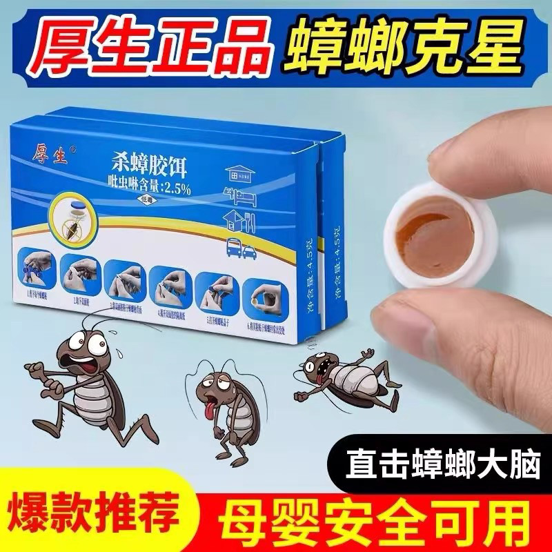 蟑螂药家用室内非无毒正品厨房强力灭杀蟑胶饵除蟑神器